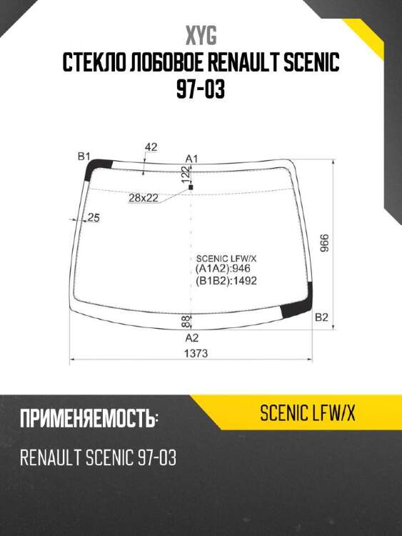 Xyg стекло лобовое renault scenic 97-03 xyg sceniclfwx
