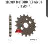 Звезда мотоциклетная jt jtf519.17