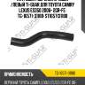 Патрубок /верхний правый /левый ti-guar для toyota camry lexus es350 2006- 2gr-fe  tg-16571-31180  st1657131180