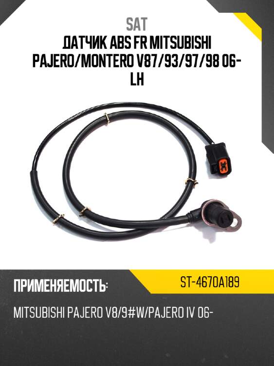 Датчик abs fr mitsubishi pajero sat st-4670a189
