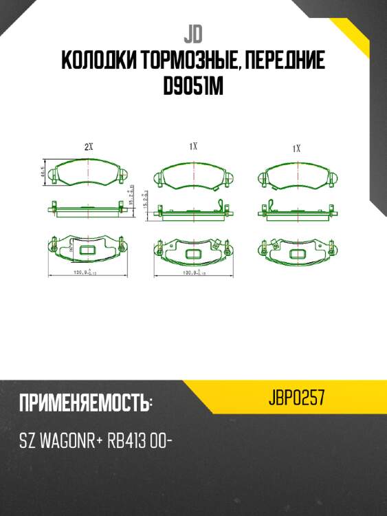 Колодки тормозные, передние d9051m jd jbp0257