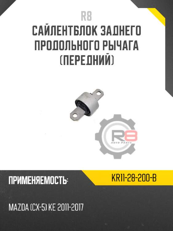 Сайлентблок заднего продольного рычага [передний]