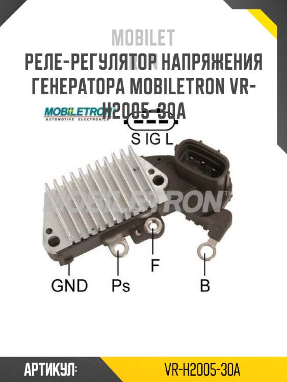 Реле-регулятор напряжения генератора toyota corolla mobiletron vr-h2005-30a