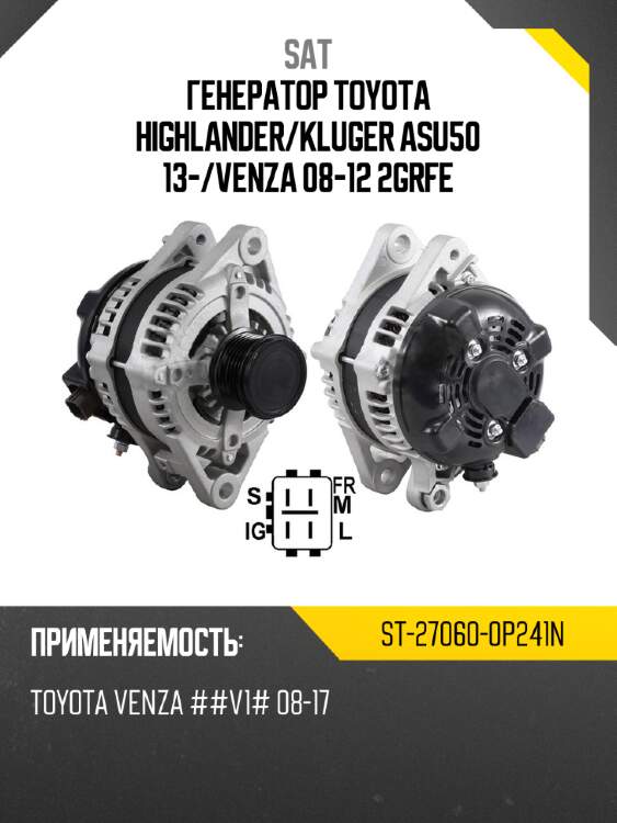 Генератор toyota highlander sat st-27060-0p241n