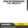 Стекло боковое опускное сзади xyg g221 rd/rh/x