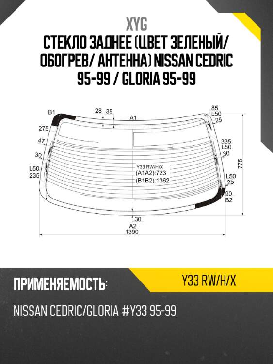 Стекло заднее цвет зеленый xyg y33 rw/h/x