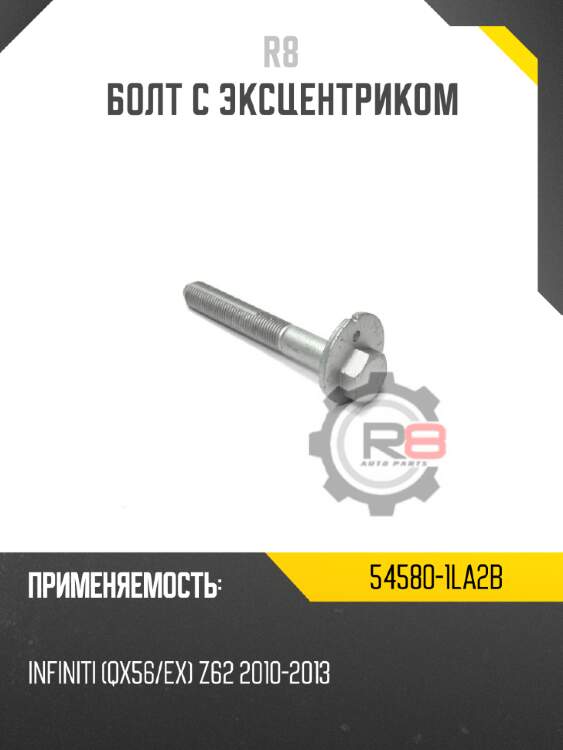 Болт с эксцентриком