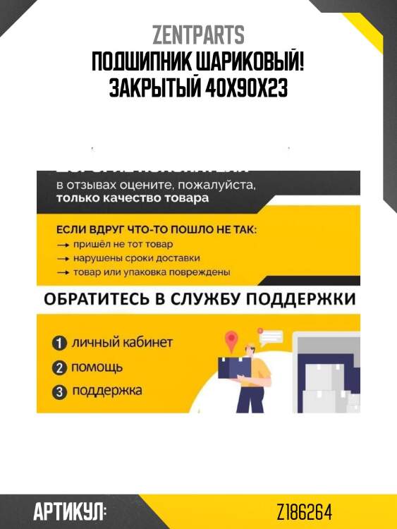 Подшипник шариковый! закрытый 40x90x23\