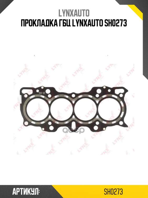 Прокладка гбц lynxauto sh0273