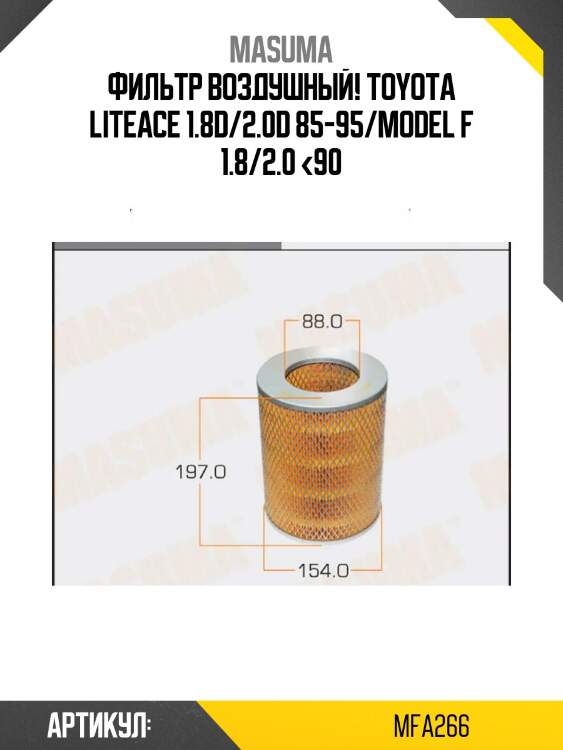 Фильтр воздушный, toyota liteace 1.8d/2.0d 85-95/model f 1.8/2.0 <90