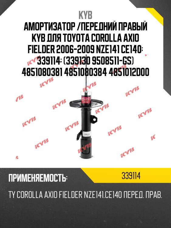 Стойка гм. excel-g  339114  передняя правая