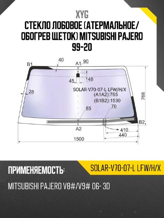 Xyg стекло лобовое атермальное xyg solarv7007llfwhx