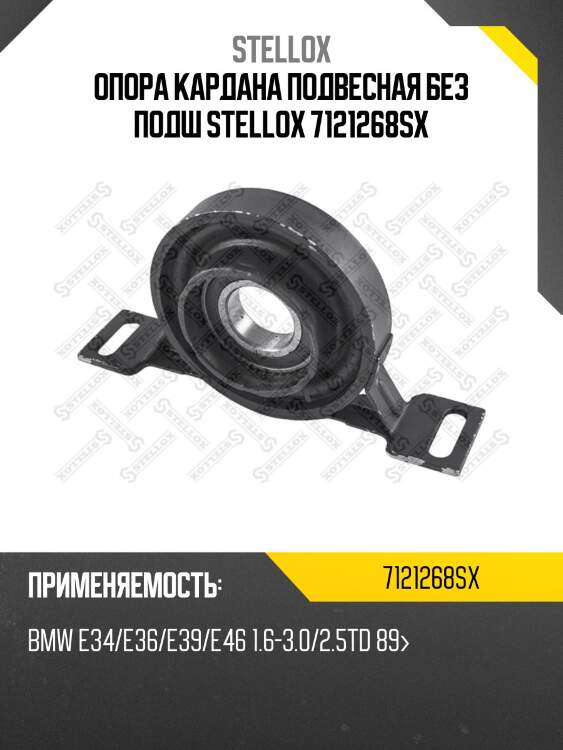 Опора кардана подвесная с подш., bmw e34/e36/e39/e46 1.6-3.0/2.5td 89-