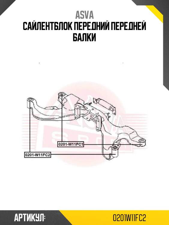Сайлентблок передний передней балки