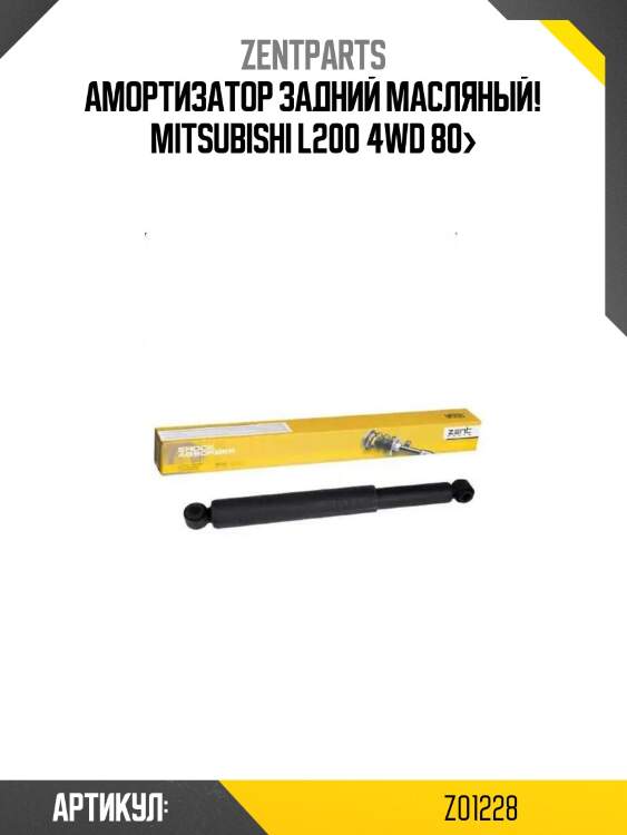 Амортизатор задний масляный!\ mitsubishi l200 4wd 80>