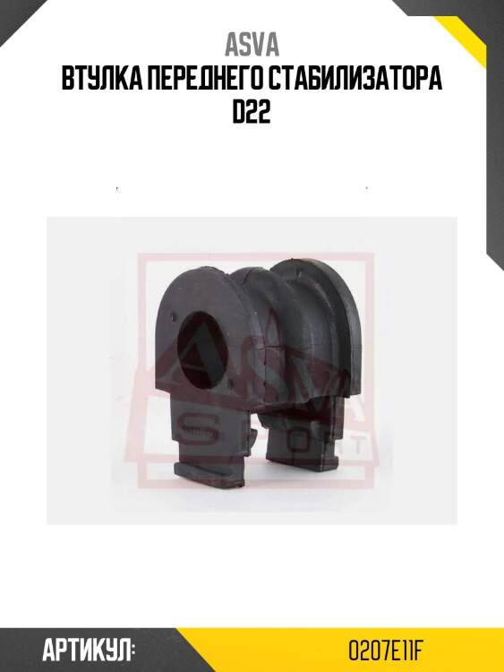 Втулка переднего стабилизатора d22