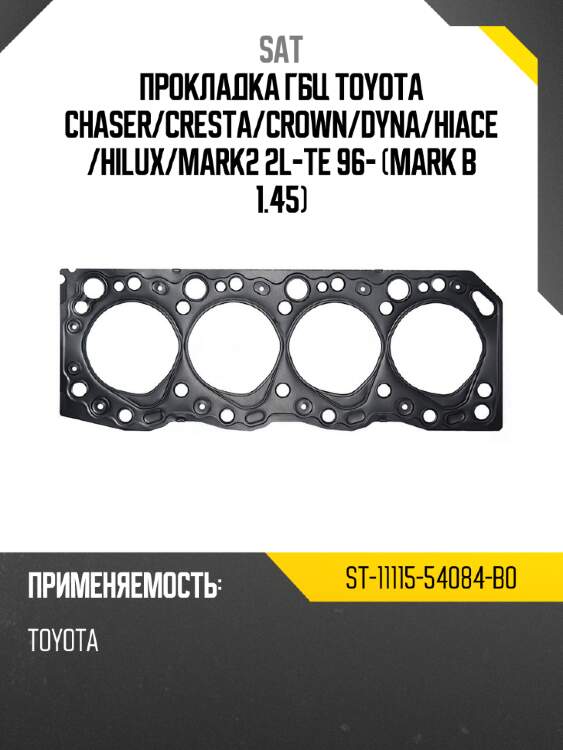 Прокладка гбц toyota chaser sat st-11115-54084-b0