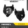 Фара противотуманная справа kia soul 08-11 sat st-223-2014r