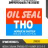 Сальник трансмиссии и дифференциала tho 2010282