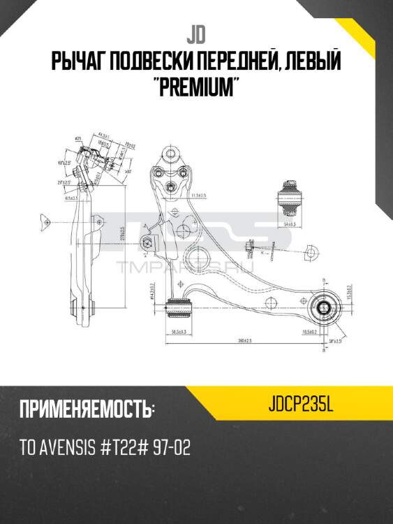 Рычаг подвески передней, левый "premium" jd jdcp235l