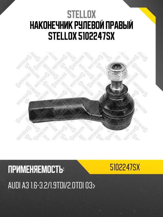 Наконечник рулевой правый, audi a3 1.6-3.2/1.9tdi/2.0tdi 03-