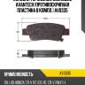 Колодки тормозные дисковые Avantech (противоскрипная пластина в компл.) AV0335