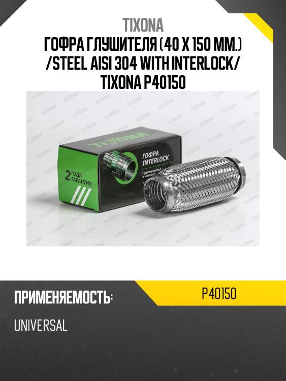 Гофра tixona p40150