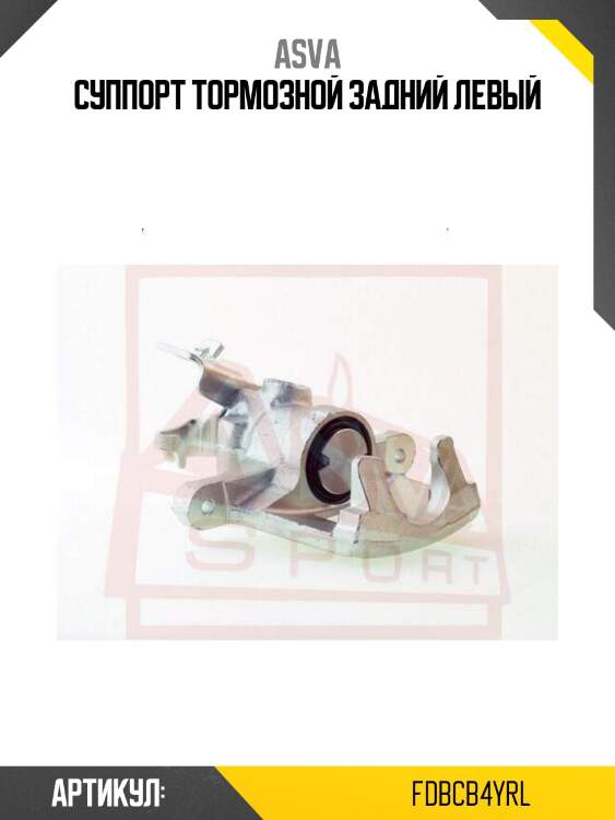 Суппорт тормозной задний левый