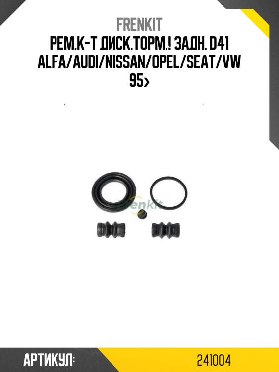 Рем.к-т диск.торм.! задн. d41\ alfa/audi/nissan/opel/seat/vw 95>