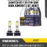 Лампа высокотемпературная avantech h27/1 12v 27w (50w) 3000k, комплект 2 шт. ab3027