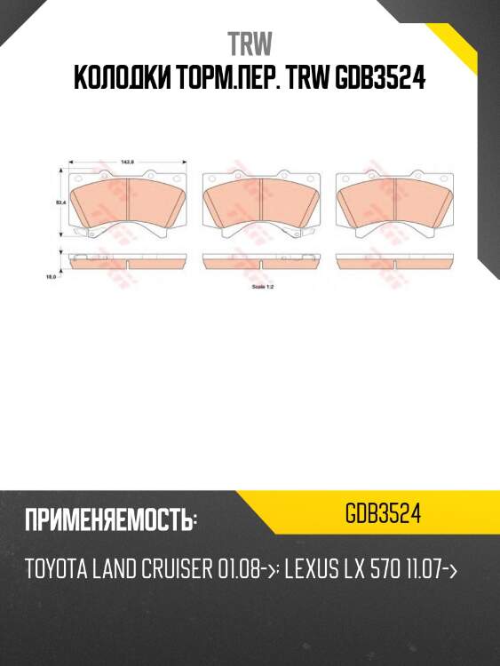 Колодки торм.пер. trw gdb3524