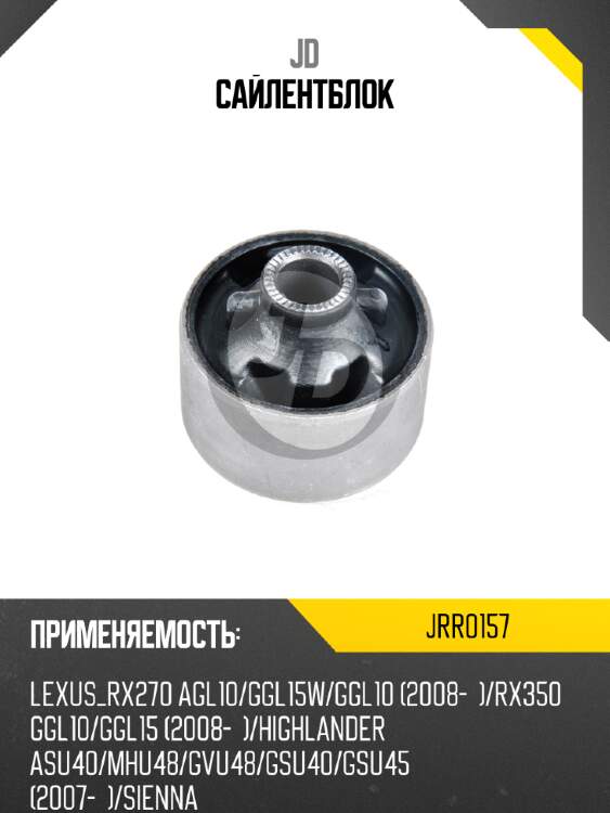 Сайлентблок jd jrr0157