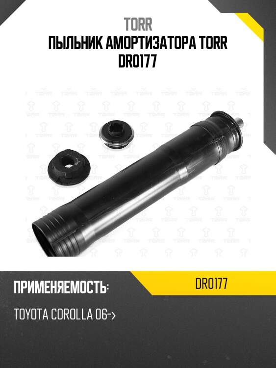 Пыльник амортизатора torr dr0177