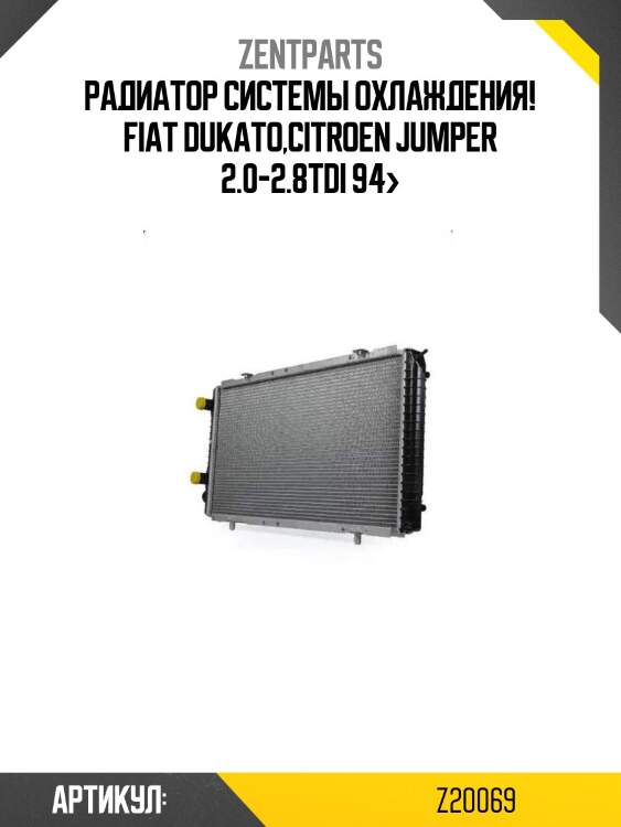 Радиатор системы охлаждения!\ fiat dukato,citroen jumper 2.0-2.8tdi 94>