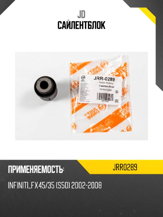 Сайлентблок jd jrr0289