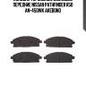 Колодки тормозные дисковые передние nissan pathfinder r50 an-450wk akebono