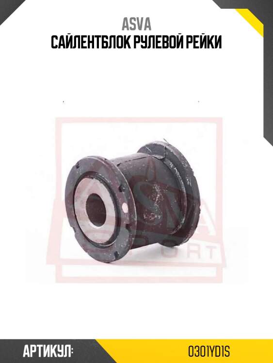 Сайлентблок рулевой рейки