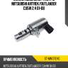 Клапан изменения фаз грм mitsubishi airtrek sat st-mn137240