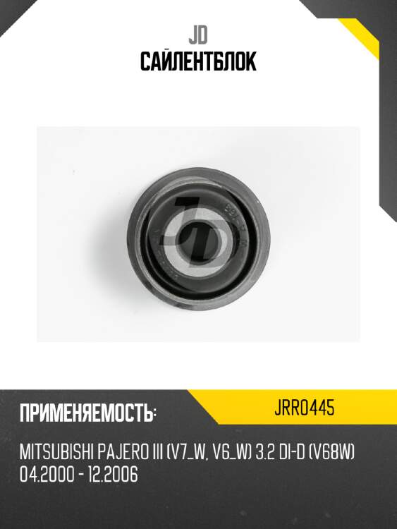 Сайлентблок jd jrr0445