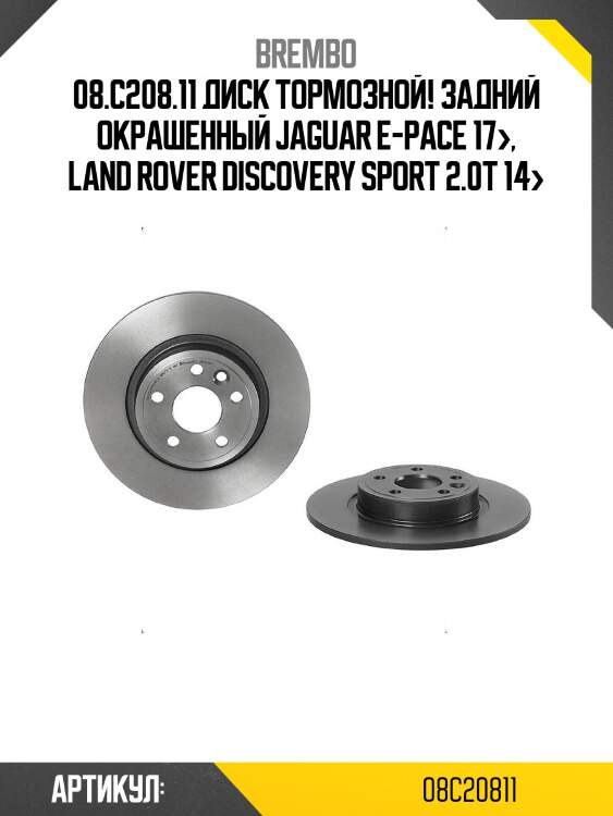 08.c208.11 диск тормозной! задний окрашенный\ jaguar e-pace 17>, land rover discovery sport 2.0t 14>