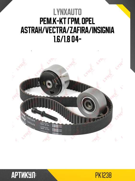 Комплект ремня грм (усиленный ремень) lynxauto pk1238