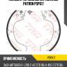 Колодки тормозные барабанные patron psp617