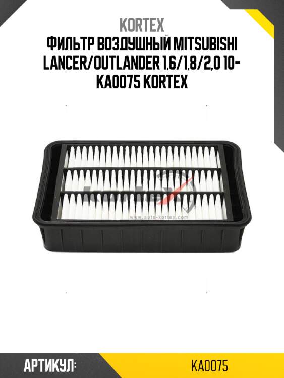 Фильтр воздушный mitsubishi lancer/outlander 1,6/1,8/2,0 10- ka0075 kortex
