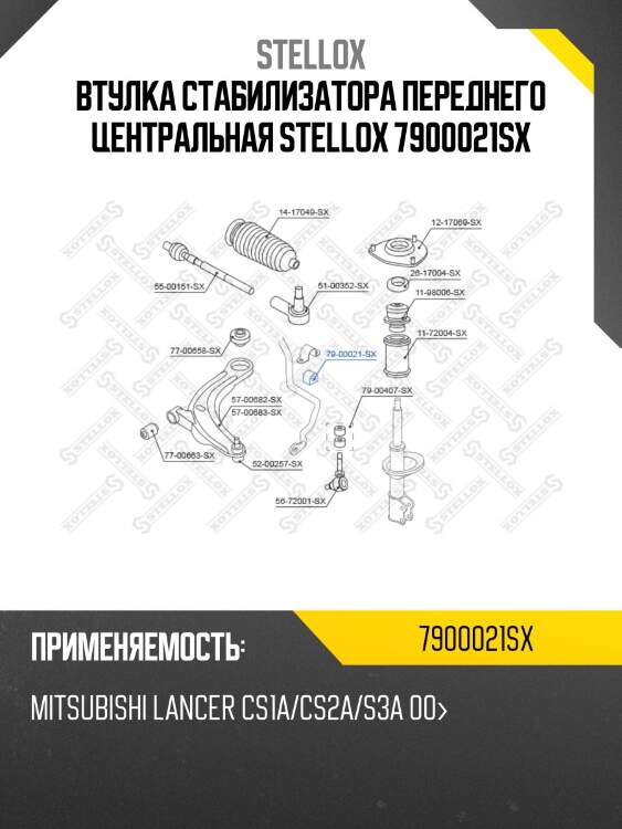 Втулка стабилизатора переднего центральная stellox 7900021sx
