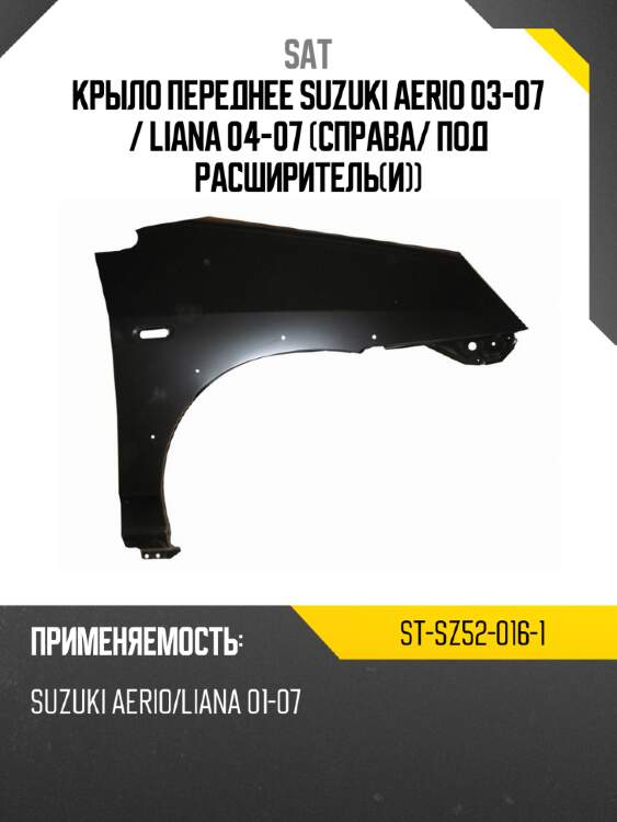 Крыло переднее suzuki aerio 03-07  sat st-sz52-016-1