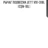 Рычаг подвески jett v91-318l (cqn-16l)