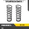 Пружина подвески 2шт комплект передняя mazda demio 96-  baikor bkcs0116