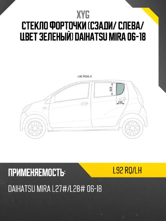 Стекло форточки сзади xyg l92 rq/lh