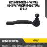 Наконечник рулевой nissanfrontier 04- kayaba ktr1197