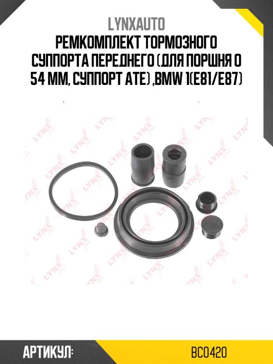 Ремкомплект тормозного суппорта | перед | lynxauto bc0420